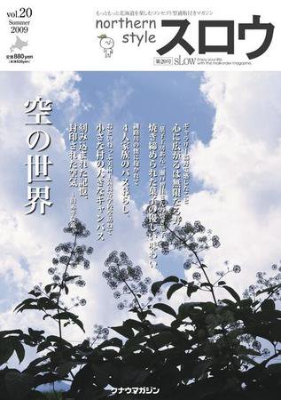 スロウ vol.20 (発売日2009年07月25日) 表紙