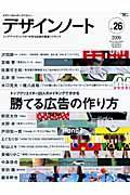 デザインノート Premium No.26 (発売日2009年07月25日) 表紙