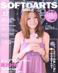SOFT DARTS BIBLE Vol.17 (発売日2009年07月27日) 表紙