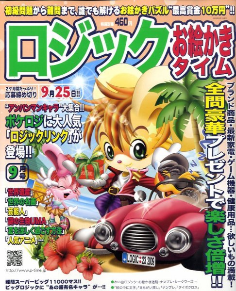 ロジックお絵かきタイム 09_8月号 (発売日2009年07月27日) 表紙