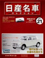 日産名車コレクション 第21号 (発売日2009年07月08日) 表紙