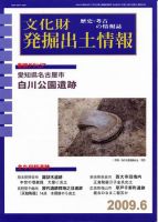 文化財発掘出土情報 6月号 表紙