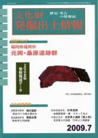 文化財発掘出土情報 7月号 表紙