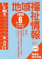 地域福祉情報 6月号 表紙