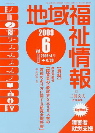地域福祉情報 6月号 (発売日2009年06月10日) 表紙