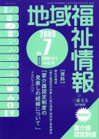 地域福祉情報 7月号 表紙
