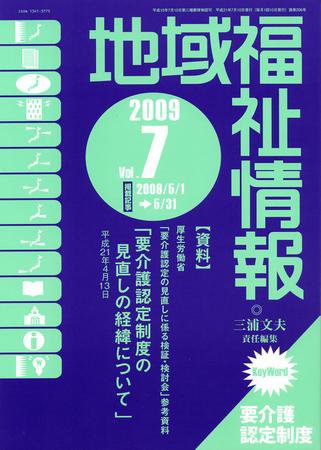 地域福祉情報 7月号 (発売日2009年07月10日) 表紙