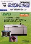 環境浄化技術 12月号 (発売日2003年12月01日) 表紙