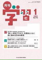 月刊学習 2025年1月号 表紙