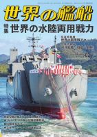 世界の艦船 2025年2月号 (発売日2024年12月25日) 表紙