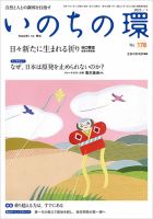 いのちの環 No.178 表紙