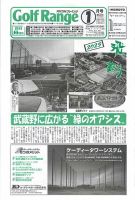 月刊ゴルフレインジ（Golf Range） 第628号 表紙