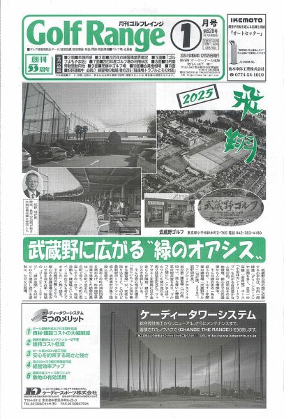 月刊ゴルフレインジ（Golf Range） 第628号 (発売日2024年12月25日) 表紙