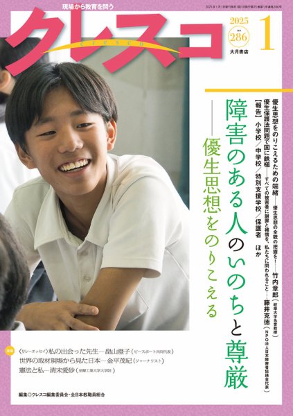 月刊クレスコ 2025年1月号 (発売日2024年12月25日) 表紙