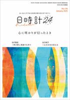 日時計24 No.178 表紙