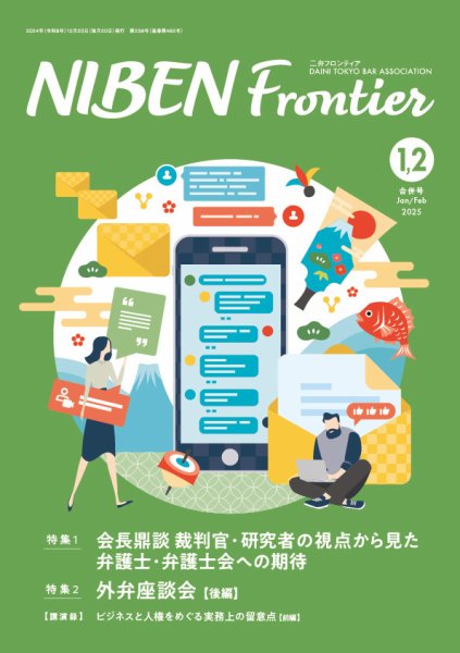 NIBEN Frontier[二弁フロンティア]  2025年1・2月号 (発売日2024年12月20日) 表紙
