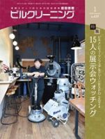 ビルクリーニング 439号 表紙
