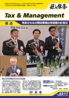 税と経営 2217 (発売日2024年12月01日) 表紙