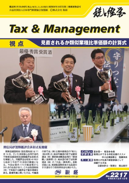 税と経営 2217 (発売日2024年12月01日) 表紙