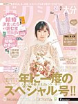 ゼクシィ大分 2月号の表紙