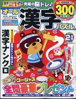 オール漢字パズル 2025年2月号 (発売日2024年12月18日) | 雑誌