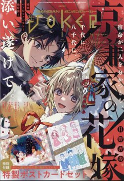 月刊 ガンガンJOKER (ジヨーカー) 2025年1月号 (発売日2024年12月20日) 表紙