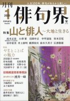 俳句界 2025年1月号 表紙