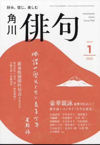 俳句 2025年1月号 (発売日2024年12月24日) 表紙