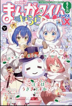 まんがタイムきららMAX 2019年4月号　新品未開封 まんがタイムきららMAX 2019年4月号 表紙:ぼっち・ざ・ろっく