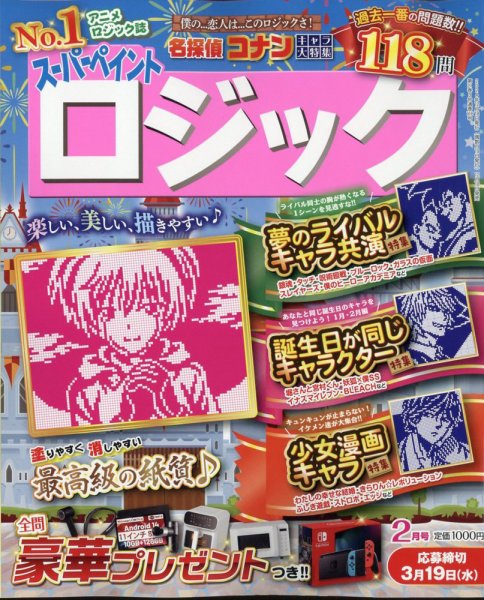 スーパーペイントロジック 2025年2月号 (発売日2024年12月18日) 表紙