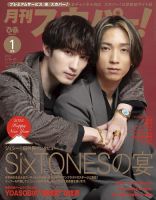 月刊 スカパー ! 2025年1月号 表紙