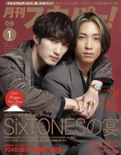 月刊 スカパー ! 2025年1月号 (発売日2024年12月24日) 表紙