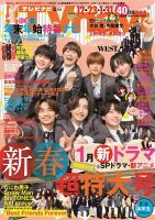 TVnavi (テレビナビ) 宮城・福島版 2025年2月号 表紙
