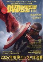 DVD＆動画配信でーた 2025年1月号 表紙