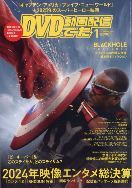 DVD＆動画配信でーた 2025年1月号 (発売日2024年12月20日) 表紙