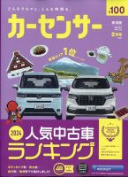 カーセンサー東海版 2025年2月号 (発売日2024年12月20日) | 雑誌/定期
