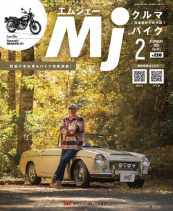 大人も着やすいシンプルファッション 月刊 雑誌 | (発売日2024年12月20日) 2025年2月号 Mjマガジン その他