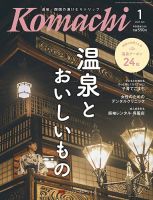 愛媛こまち 2025年1月号 表紙