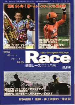 週間レース 1月号 (発売日2024年12月20日) 表紙