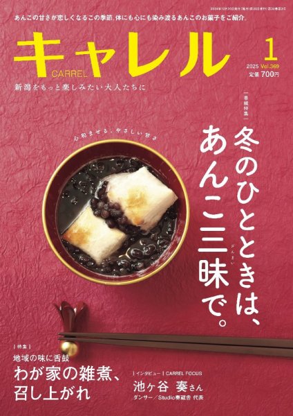 月刊キャレル（CARREL） 2025年1月号 (発売日2024年12月20日) 表紙