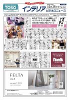 インテリアビジネスニュース No.863 表紙
