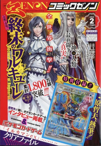 月刊コミックゼノン 2025年2月号 (発売日2024年12月25日) | 雑誌/定期