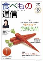 食べもの通信 2025年1月号 表紙