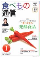 食べもの通信 2025年1月号 (発売日2024年12月25日) 表紙