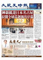 大紀元時報　中国語版 2024年12月25日号 表紙