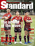 Standard岩手（スタンダード岩手） Vol.102 1-2月号の表紙