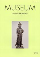 MUSEUM（ミュージアム） 2024年12月号 (発売日2024年12月25日) 表紙