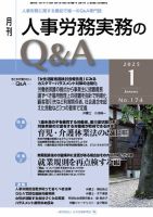 労働基準＆人事労務実務Q&A 表紙