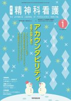 精神科看護　2011年3月号 『精神科看護』編集委員会 精神科看護 2011年3月号 『精神科看護』編集委員会 2488134_n.jpg