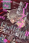 ビッグガンガン 2025年1/23号 (発売日2024年12月25日) 表紙